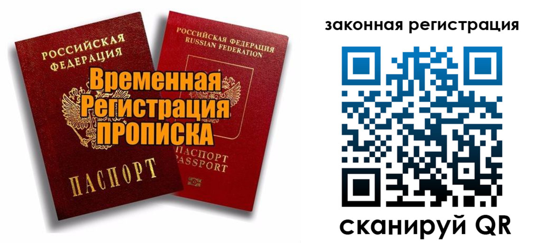 временная регистрация для школы в Боровичах