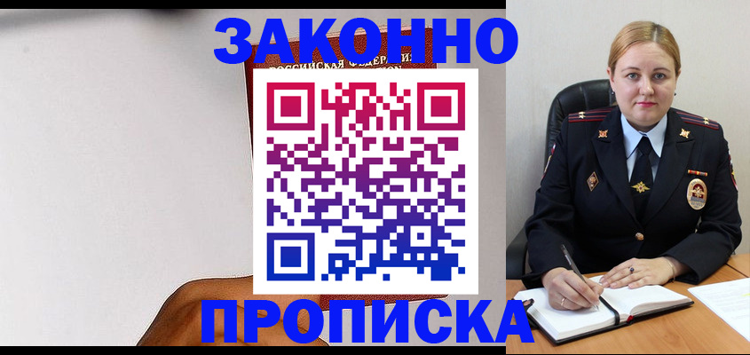 прописка паспорт в Боровичах